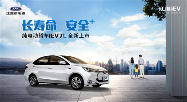 江淮纯电iEV7L已陆续到店 续航达到302公里
