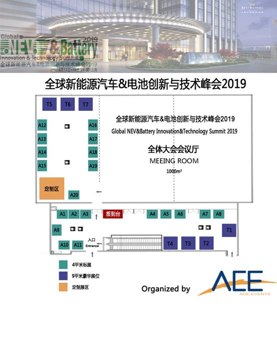 全球新能源汽车与电池峰会2019将于6月13-14日盛大召开!