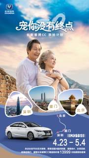 睿骋CC送您铂爵旅拍套餐,和家人独享旅拍机会