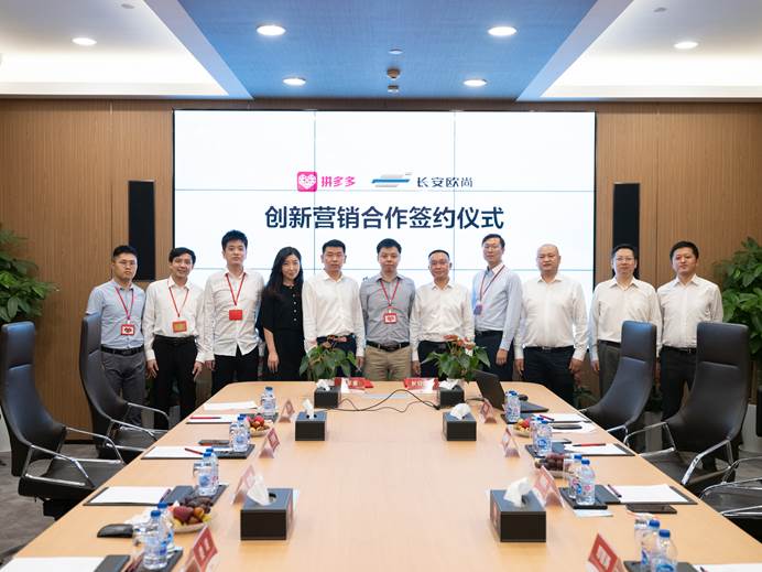 车坛老将携手电商新贵,长安欧尚与拼多多合作为哪般