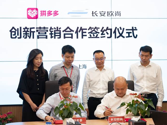 汽车如何“创新营销”?长安欧尚和拼多多找到了答案