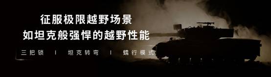 成都车展“爆款”首秀!WEY品牌坦克300成“最值得期待智能越野SUV”