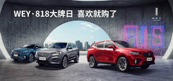超级IP赋能行业复苏 WEY实现了“跨界自由”