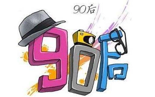 90后消费报告出炉,跟哈弗H2有关?
