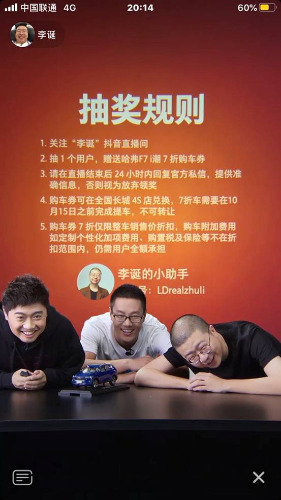 脱口秀顶流李诞鼎力推荐 2021款哈弗F7发布For You计划
