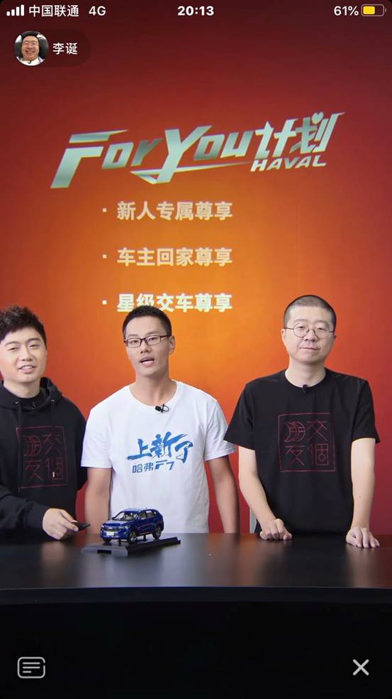 脱口秀顶流李诞鼎力推荐 2021款哈弗F7发布For You计划