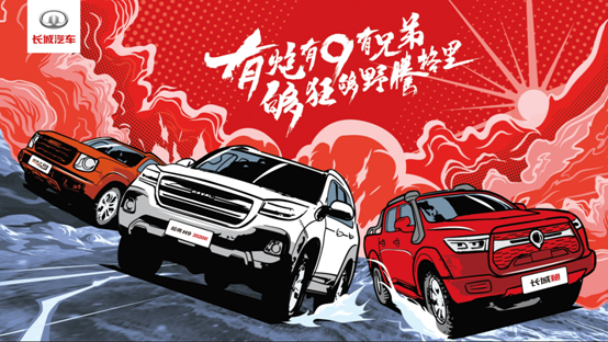 有炮有9let's“狗”,长城汽车带你玩转阿拉善