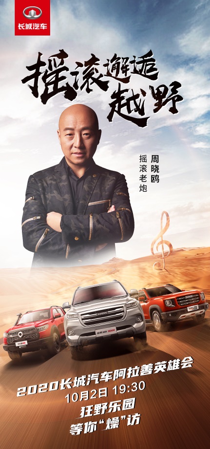 有炮有9let's“狗”,长城汽车带你玩转阿拉善