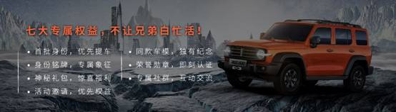 WEY用户体系首秀北京车展坦克300将招募千人共创官