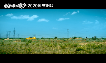 WEY品牌与《我和我的家乡》共情 见证家乡之崛起