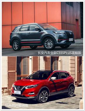 国货当自强!合资品牌也骇然!全新CS55PLUS蓝鲸版VS 2021款逍客