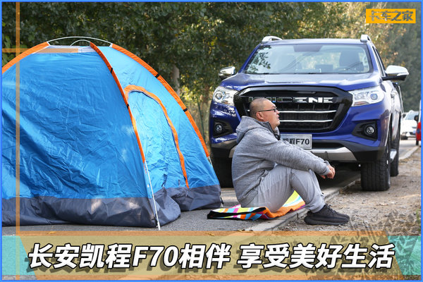长安凯程F70相伴 陪你到处游玩 贴近自然享受美好生活