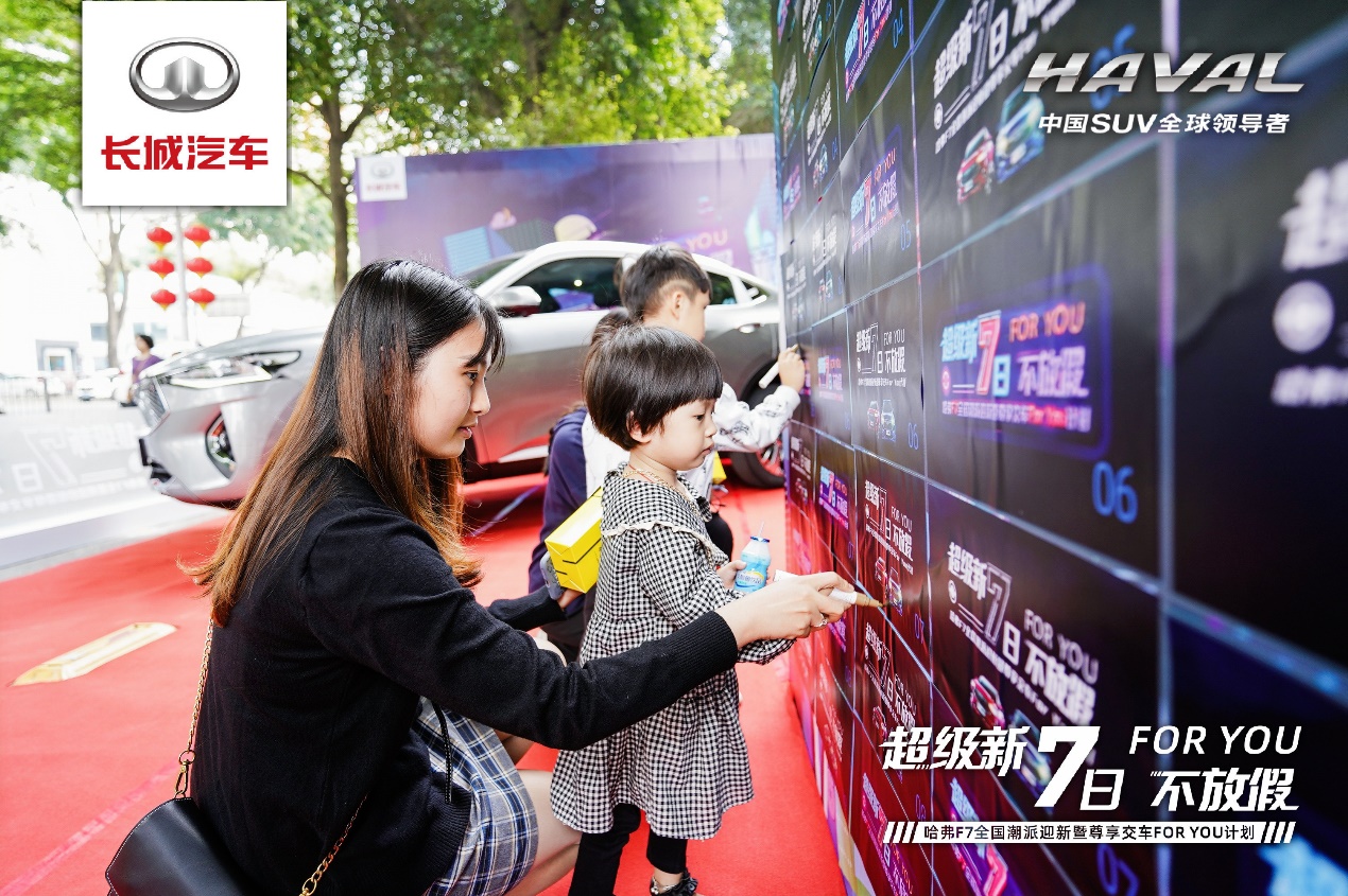 For You计划耀岭南 2021款哈弗F7/F7x星级交车仪式东莞站圆满举行
