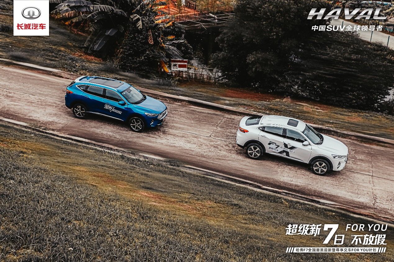 For You计划耀岭南 2021款哈弗F7/F7x星级交车仪式东莞站圆满举行