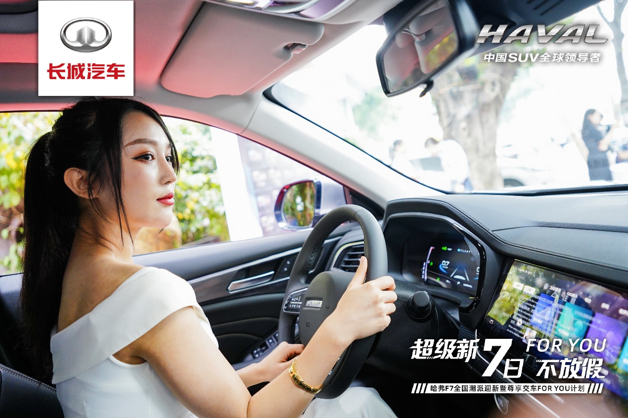 For You计划耀岭南 2021款哈弗F7/F7x星级交车仪式东莞站圆满举行
