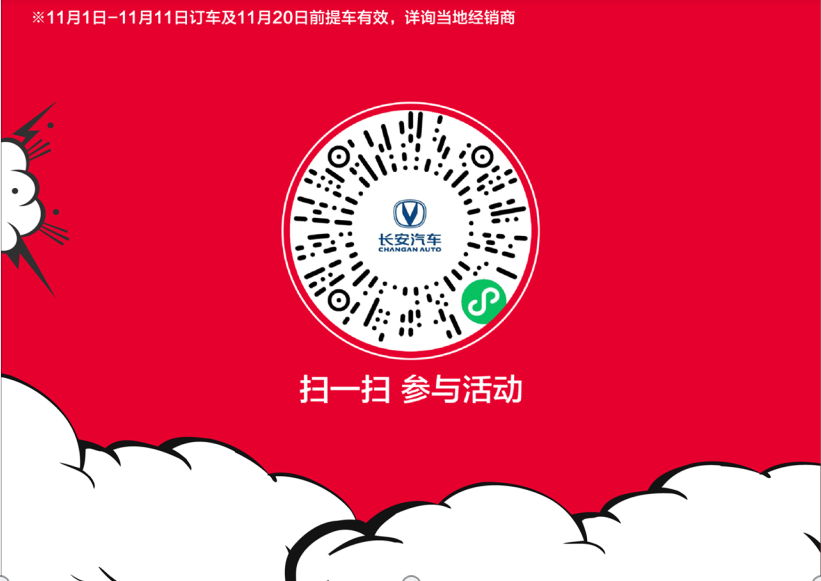 嗨购双十一!长安汽车11.11尖叫购车节百万爆款三重好礼放送中!