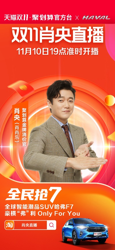 11月10日相约肖央聚划算直播间 2021款哈弗F7/F7x豪礼降不停