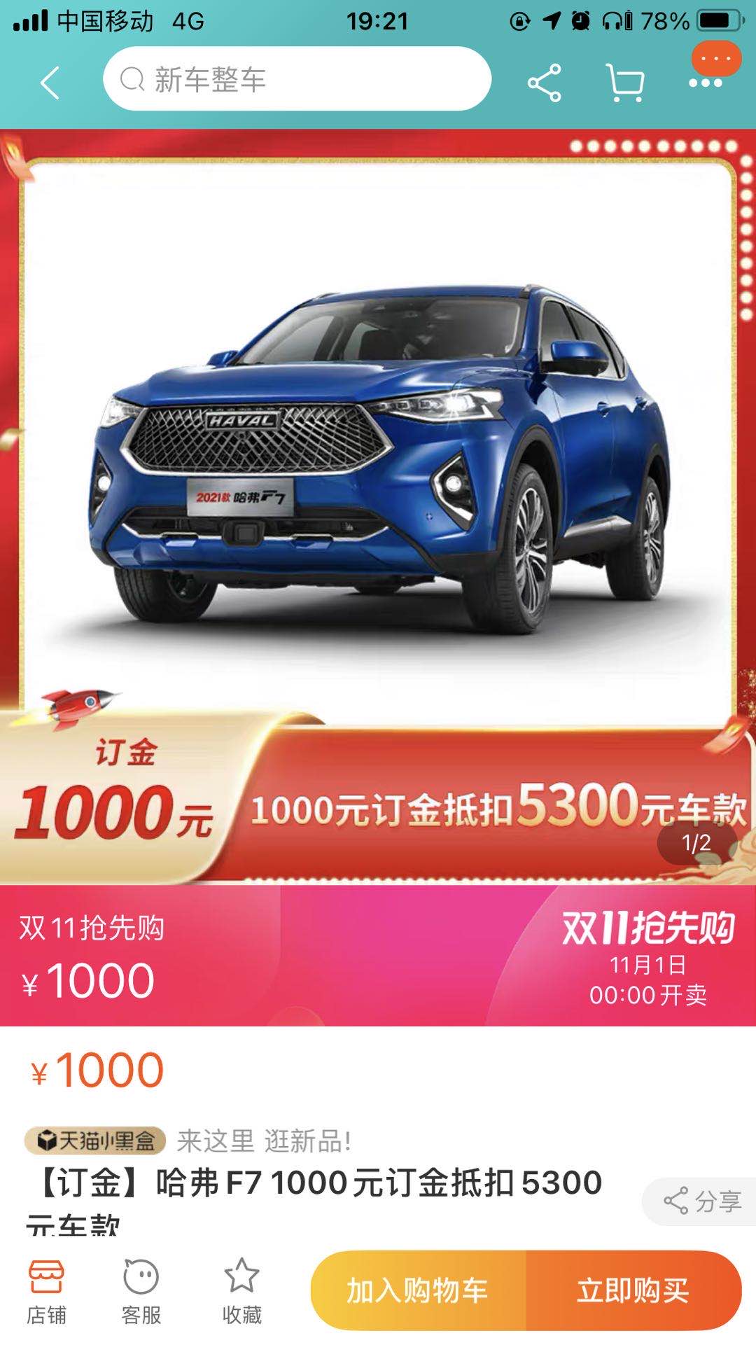 双十一下单2021款哈弗F7后 张三的“夸夸群”这样说