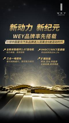 WEY首搭9HDCT扬中下线 品牌进阶再提速