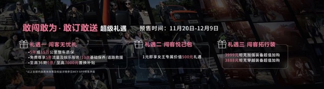 行走的时尚利器 坦克300羊城圈粉小姐姐