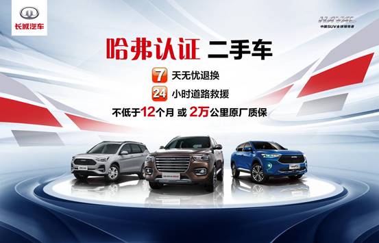 哈弗H9连续多年稳居国内SUV保值率TOP2