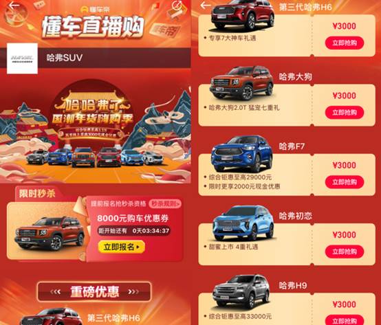 牛咖来袭 哈弗年终购车狂欢季直播送“弗利”