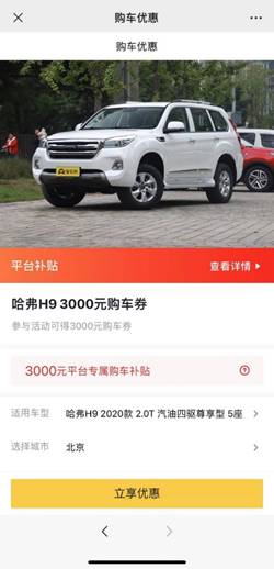 哈弗H9年终钜惠再加码,懂车帝直播间超值让利