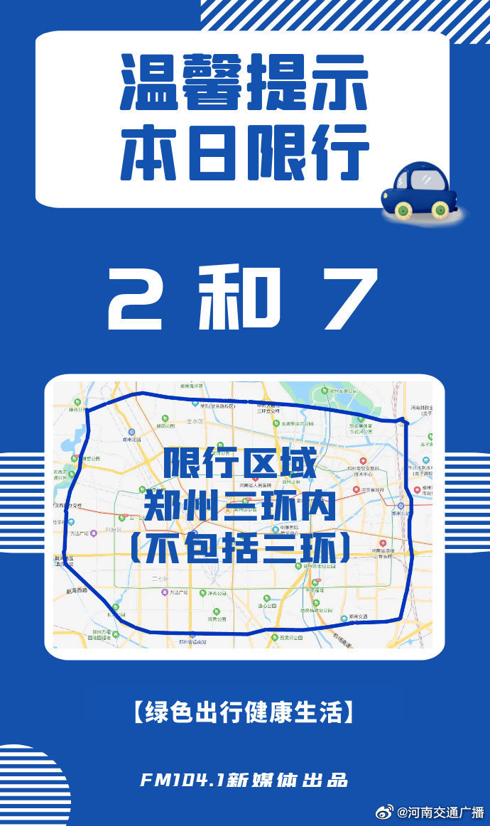 2020新郑限号路段图图片