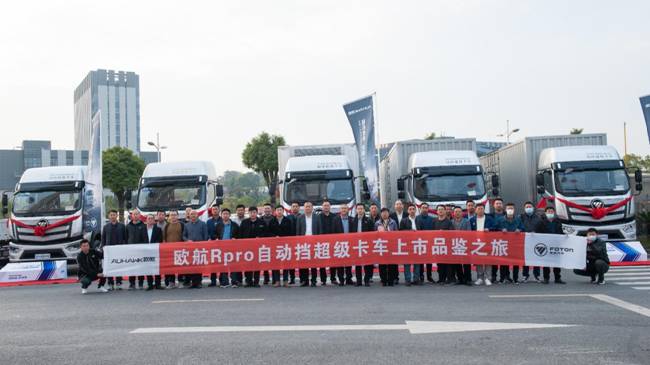 歐航R pro自動擋超級中卡全系產(chǎn)品南京上市 助推長三角區(qū)域物流高效發(fā)展