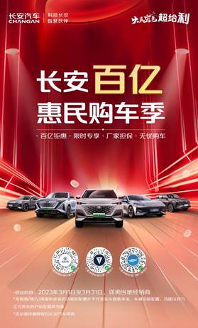 搭载行业领先智电安全技术 长安第三代CS75PLUS智电iDD