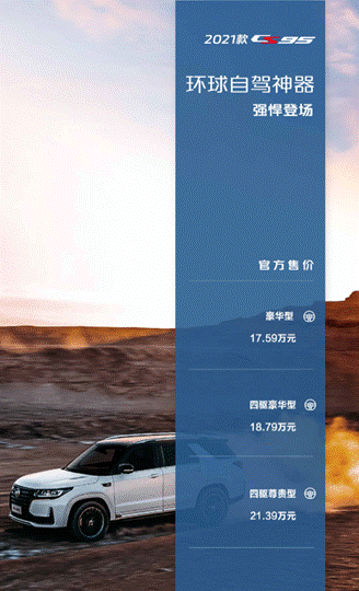 自驾利器焕新而来,持续王者风采!2021款CS95正式上市,17.59万起售!