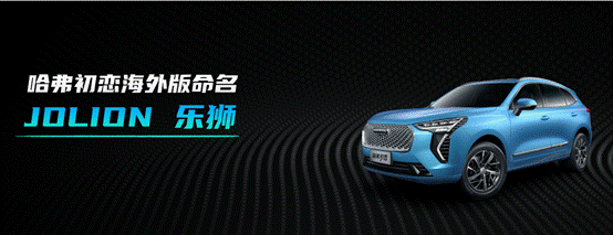 超级网红中国哈弗 2021上海车展一枝独秀