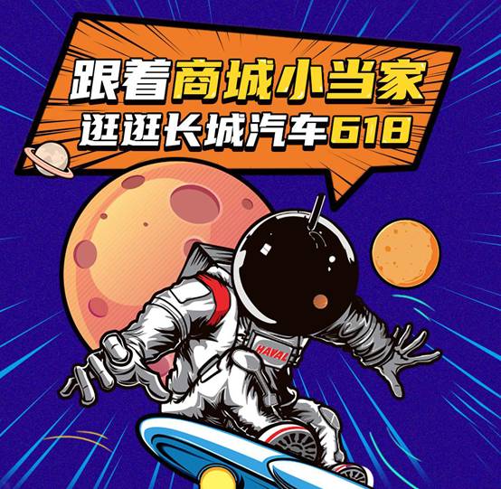 年中购车抢福利 来长城618宠粉节 中国哈弗送豪礼