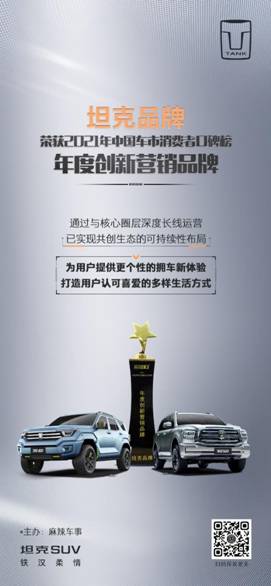 实现用户与品牌双向共赢 坦克品牌打造潮玩营销经典范本