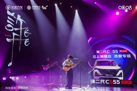 跨界共创唱响青春 长安汽车第二代CS55PLUS主题曲正式全球首发!