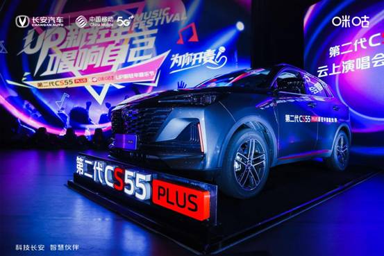 跨界共创唱响青春 长安汽车第二代CS55PLUS主题曲正式全球首发!
