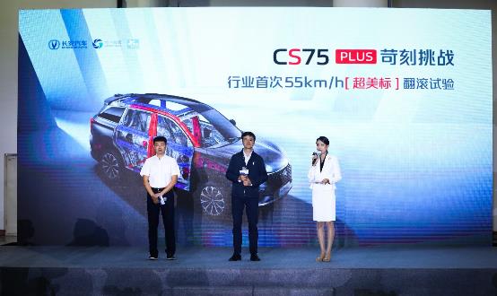 三获美标认证!长安CS75PLUS成功挑战行业首次55km/h超美标翻滚试验
