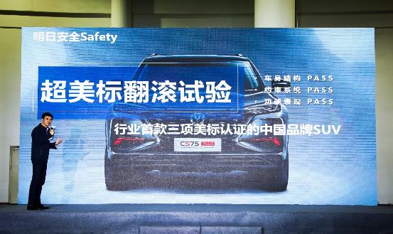 三获美标认证!长安CS75PLUS成功挑战行业首次55km/h超美标翻滚试验