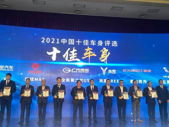 DSMA架构首款奕炫MAX荣耀不限于“2021中国十佳车身”