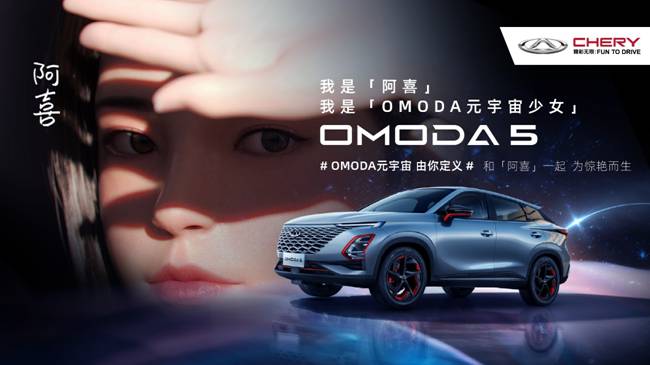 û£OMODA 5Ⲩ666
