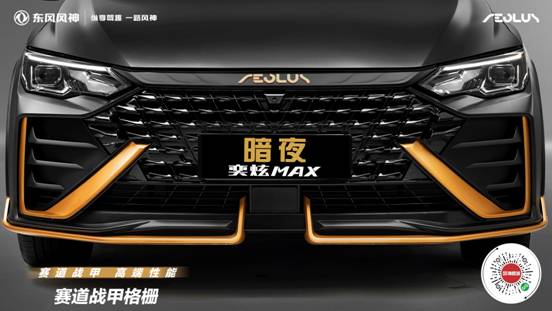 有里有面,暗夜•奕炫MAX助你轻松Hold住过年聚会