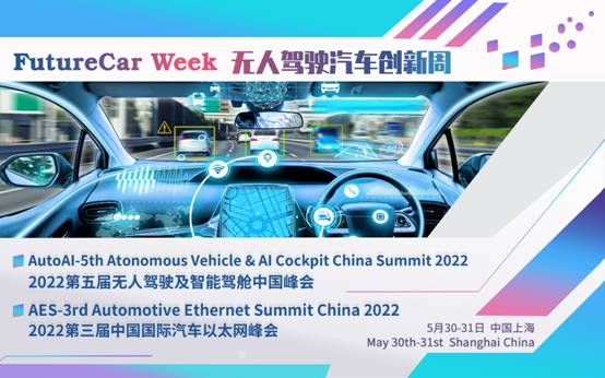 数智元汽车时代来临,AutoAI第五届无人驾驶及智能驾舱峰会正式启动