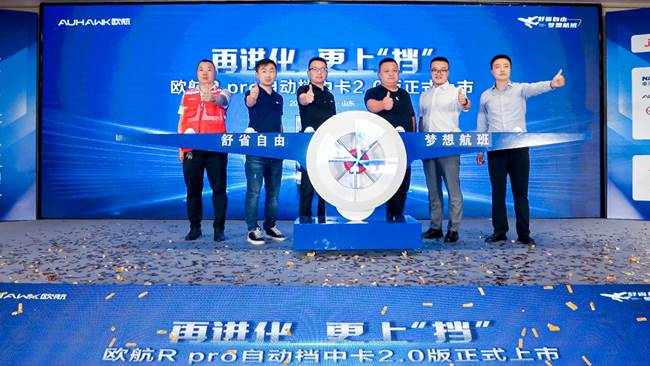 以技术开辟全新中卡时代 深度解析欧航R pro自动挡中卡2.0版的超级进化