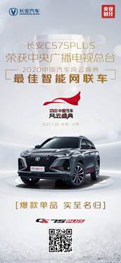 明日座驾CS75PLUS经典版今日上市 售价11.79万元起