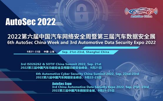 AutoSec第六届中国汽车网络安全周火热来袭,10大特色首度曝光!
