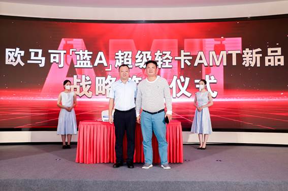 做更懂用户的品牌!欧马可超级轻卡以“更节油 更可靠”赢用户高度信赖!