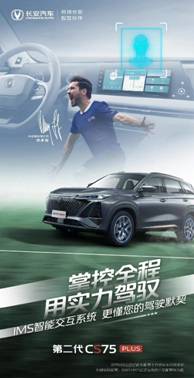 世界杯借势营销 长安CS75演绎汽车“品牌破圈”新样本