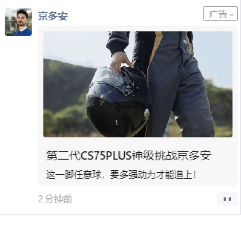 世界杯借势营销 长安CS75演绎汽车“品牌破圈”新样本