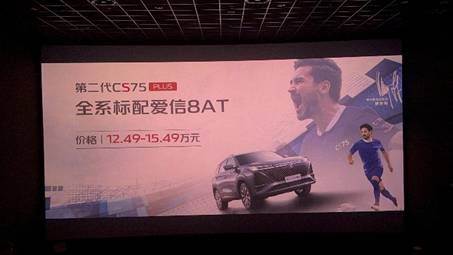 世界杯借势营销 长安CS75演绎汽车“品牌破圈”新样本