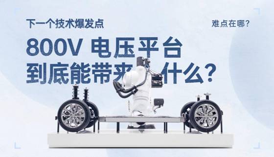首个搭载800V平台的量产车居然是小鹏G9,盘一盘800V平台有多难